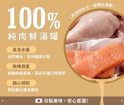 陪心寵糧 午後罐 副食鮮湯罐 ｜犬貓適用5