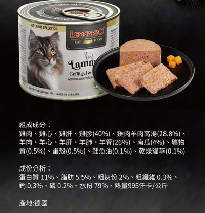 里奧納多 Leonardo 貓薄荷主食罐 無穀 德罐5