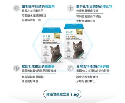 木入森MORESON 貓咪排毛粉 毛髮吐出 腸胃保健 營養補充 腸道呵護5