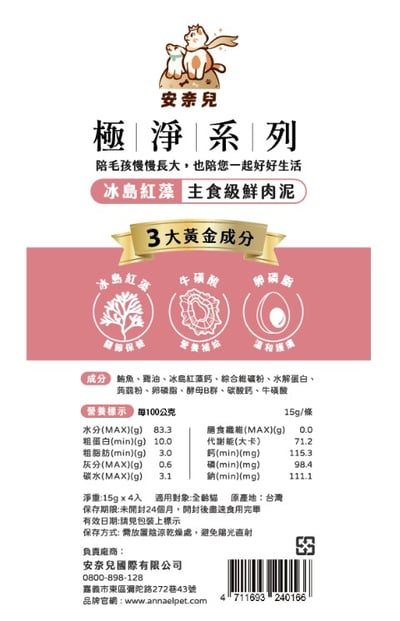 安奈兒｜極淨主食鮮肉泥｜全齡貓適用｜15g*4入8