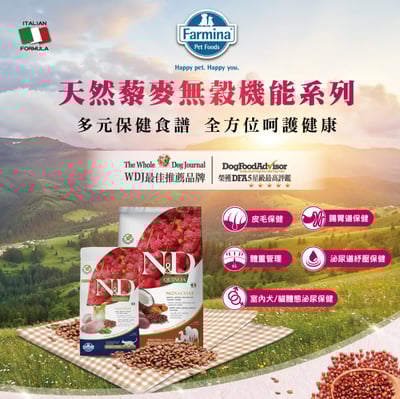 【每個月15號預購日】法米納Farmina｜N&D天然藜麥無穀機能系列貓糧1