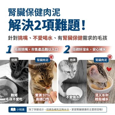 Heromama【毛掌醫學】腎臟 保健肉泥 | 寵物腎臟保健 貓狗適用4