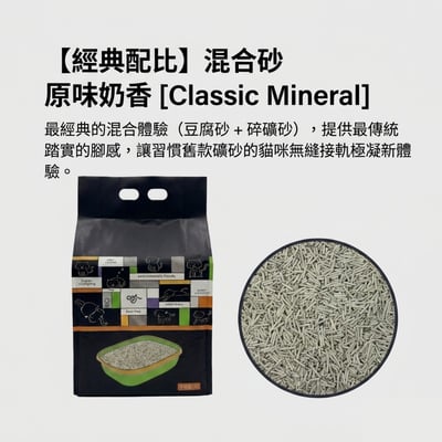 【8入/ 宅配免運】砂事大條 極凝配比混合砂 豆腐砂 礦砂 條狀礦砂 貓砂 混合砂 6L*8入12