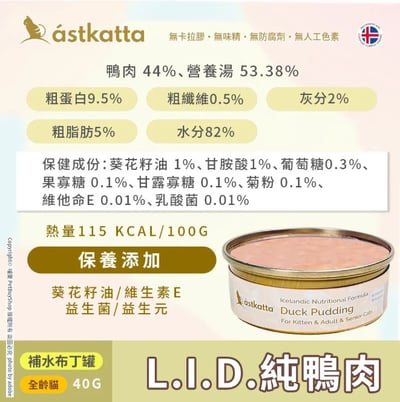 astkatta 冰島無穀補水布丁罐｜40g 貓罐頭3