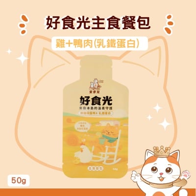 安奈兒｜好食光主食餐包｜全齡貓適用｜50g3
