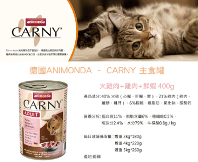 Animonda 阿曼達 CARNY卡恩 卡妮 成貓主食罐400G4