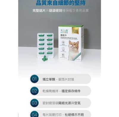 木入森MORESON 貓咪護疫升 貓咪離胺酸 (免疫配方)寵物保健 營養品 Cat Health9