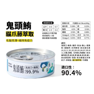 doko機能肉泥貓主食罐(80g)7