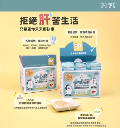 nu4PET陪心寵糧 陪心機能PLUS | 小心肝肝臟保健3