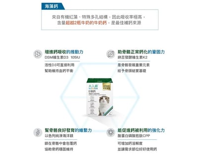 木入森MORESON 貓咪D藻鈣(補鈣 骨骼健康) 寵物保健 營養品 Cat Health7