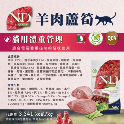 【每個月15號預購日】法米納Farmina｜N&D天然藜麥無穀機能系列貓糧9