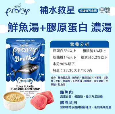 Pramy普拉 Broths 營養湯包系列 補水救星 40g8