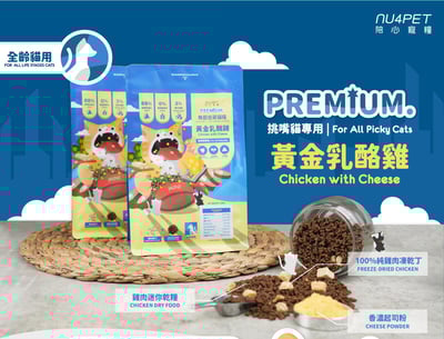 nu4PET陪心寵糧 全齡貓無穀低碳凍乾糧 | 黃金乳酪雞2