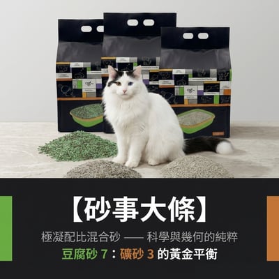 【免運】砂事大條 極凝配比混合砂 豆腐砂 礦砂 條狀礦砂 貓砂 混合砂 6L*4入1