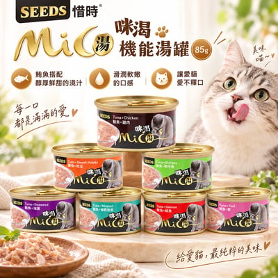 SEEDS惜時 Mico咪渴機能湯罐 85g1