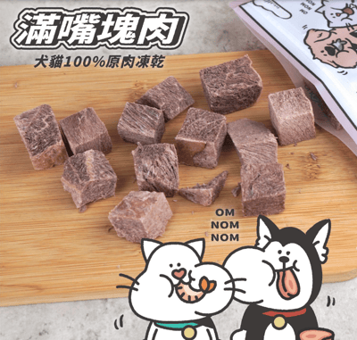 nu4PET陪心寵糧 滿嘴塊肉凍乾  犬貓共食5