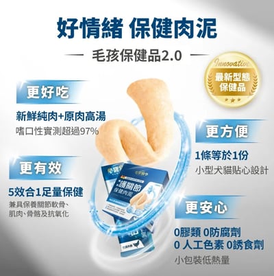 Heromama【毛掌醫學】護關節 保健肉泥 | 寵物關節保健 貓狗適用5