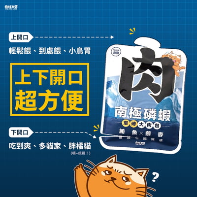 肉球世界 南極磷蝦大肉包 45/185g 貓餐包 貓主食餐包 重磅餐包 每包添加１％南極磷蝦油5