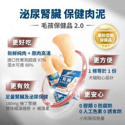Heromama【毛掌醫學】腎臟 保健肉泥 | 寵物腎臟保健 貓狗適用5