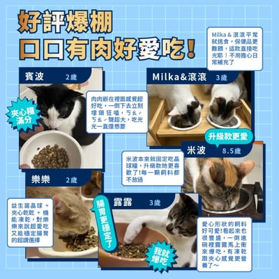 HEROMAMA【全新升級】益生菌晶球夾心糧 | 全齡貓適用7