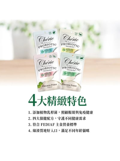 Cherie 法麗 乳酸菌主食貓餐包系列 40g3