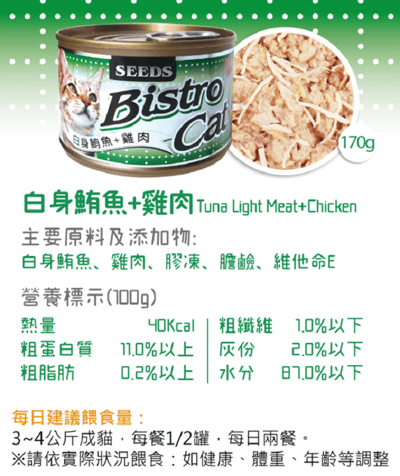 SEEDS惜時 Bistro Cat特級銀貓健康餐罐 170g8