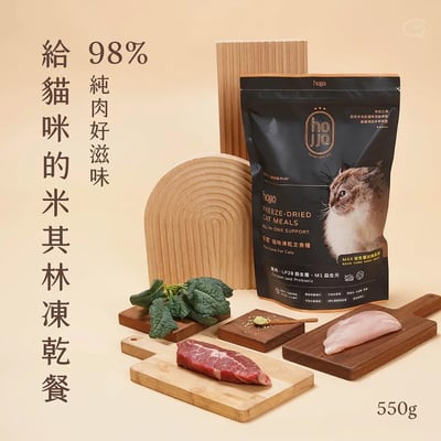 hojja 賀家 98%純肉米其林凍乾雞肉主食糧 550g3