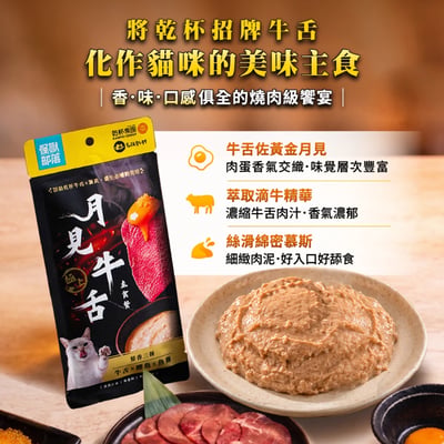 怪獸部落 X 乾杯集團 月見牛舌主食餐包2