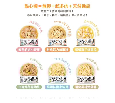 DogCatStar 汪喵星球 無膠點心罐  80g&160g8