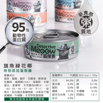 喵探長貓咪主食罐80g6