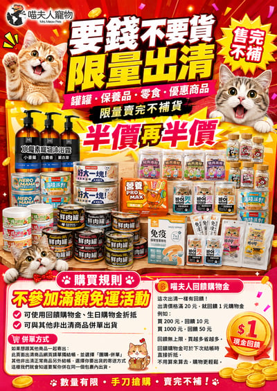清倉大放送！要錢不要貨 售完為止1