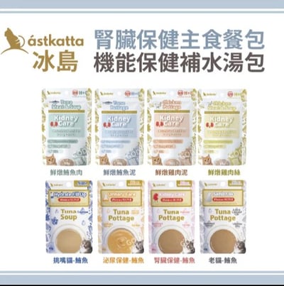 Astkatta 冰島低磷餐包 腎臟/機能 保健補水餐包2