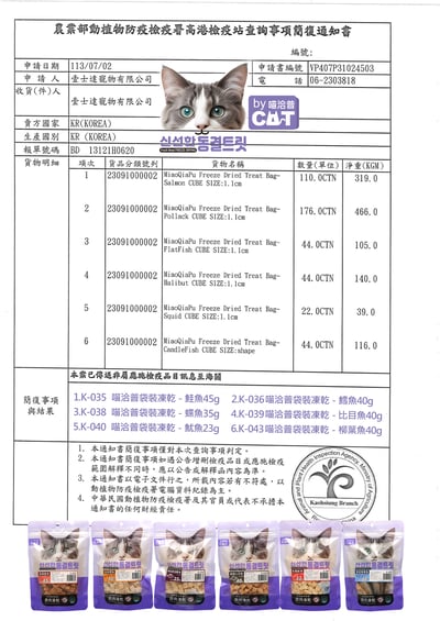 韓國ByCat 喵洽普 貓咪凍乾零食16