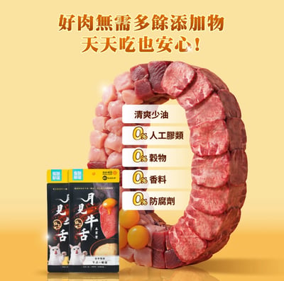 怪獸部落 X 乾杯集團 月見牛舌主食餐包8