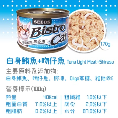 SEEDS惜時 Bistro Cat特級銀貓健康餐罐 170g6