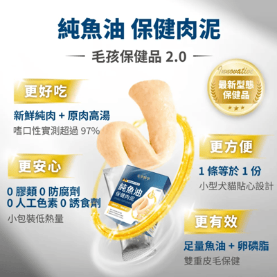 HEROMAMA 【毛掌醫學】純魚油 保健肉泥 | 寵物魚油 貓狗適用7