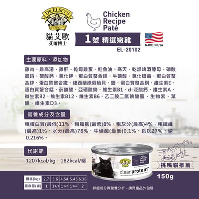 Dr. Elsey's超級博士貓艾歐｜無穀主食貓罐 150g7