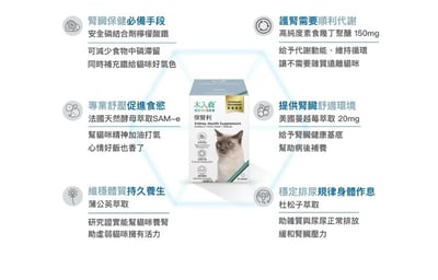 木入森MORESON 貓咪保腎利(腎臟保養) 寵物保健 營養品 Cat Health7