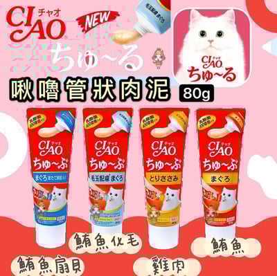 CIAO 啾嚕肉泥膏 柴魚片 宗田鰹燒魚柳條1