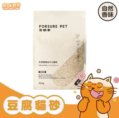【整箱免運】肉球世界 寵確幸植物豆腐貓砂 3.2KG1