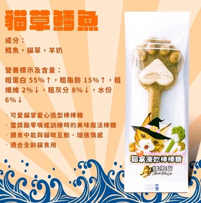 Cat Glory 驕傲貓 貓掌凍乾棒棒糖4