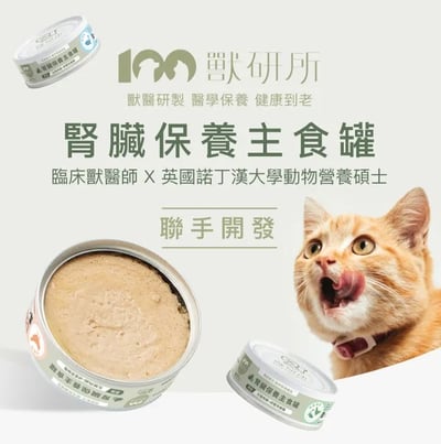 獸研所貓咪保養主食罐80g　腎臟/泌尿/免疫/幼貓3