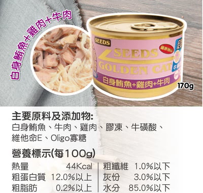 SEEDS惜時 GOLDEN CAT健康機能特級金貓餐罐 170g3