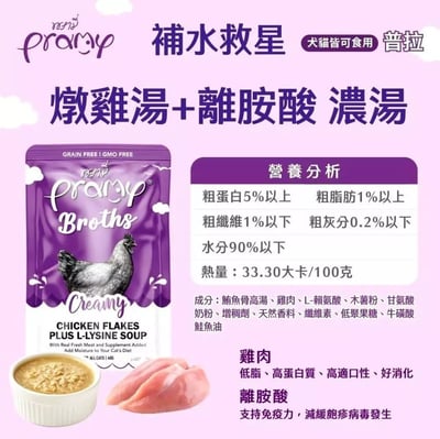 Pramy普拉 Broths 營養湯包系列 補水救星 40g7