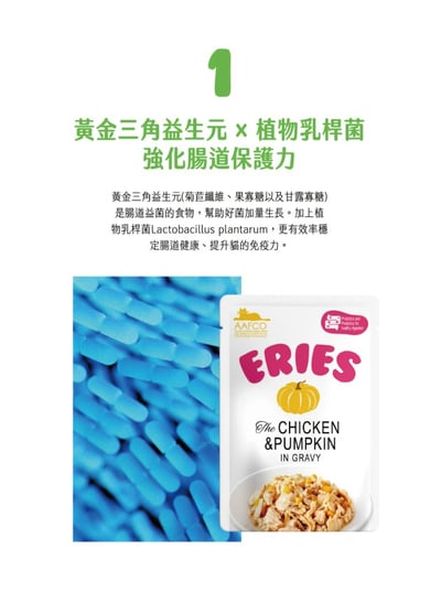 Eries 伊瑞思 - 好肚肚益生元貓主食餐包系列3