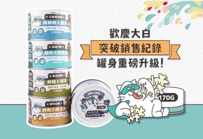nu4PET陪心寵糧 Super大小白主食罐 80/170g2