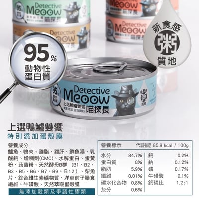 喵探長貓咪主食罐80g8