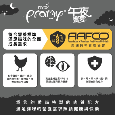 Pramy普拉 午夜饗宴 貓主食餐包 80g4