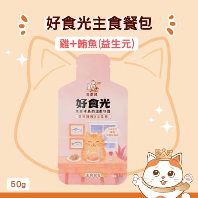 安奈兒｜好食光主食餐包｜全齡貓適用｜50g5