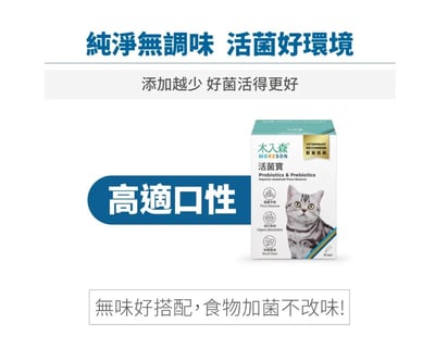 木入森MORESON 貓咪活菌寶腸胃保健 營養補充 腸道呵護 消化吸收 排便順利3